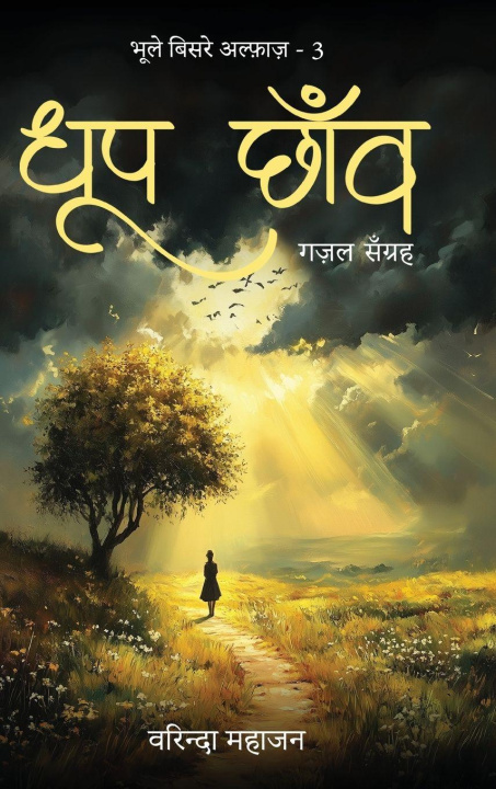 Kniha Dhoop Chhaon Vrinda Mahajan