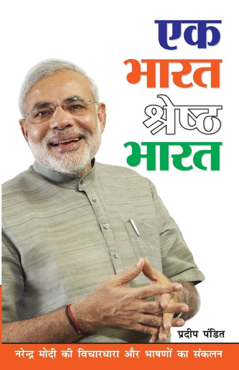 Buch Ek Bharat Shreshtha Bharat (एक भारत श्रेष्ठ भारत Pradeep Pandit