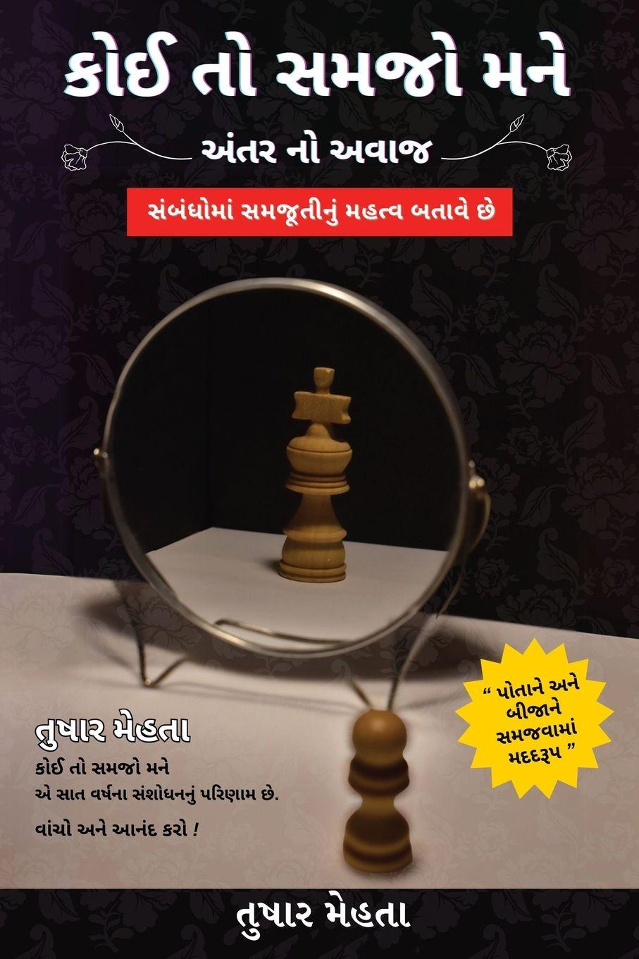 Kniha KOI TO SAMJO MANE Tushar Mehta