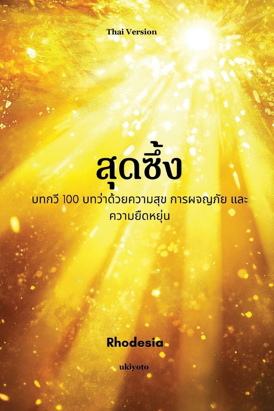 Libro Heartful Thai Version Rhodesia