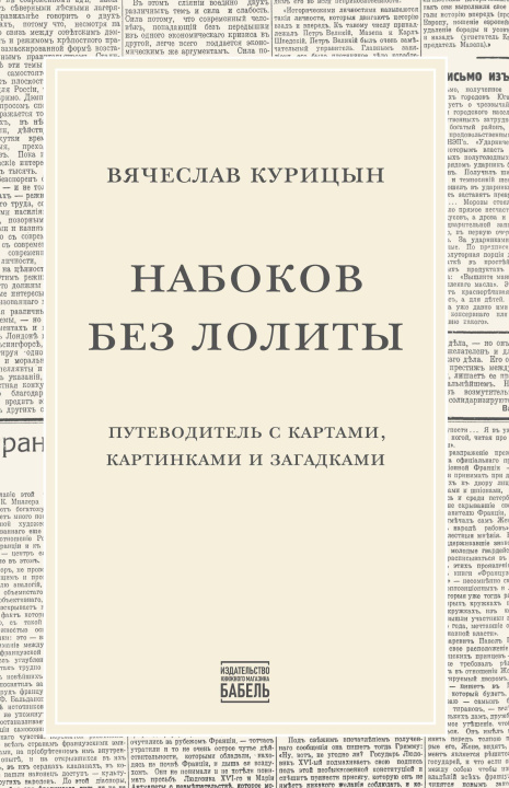 Carte Nabokov bez Lolity Babel Books Tel-Aviv