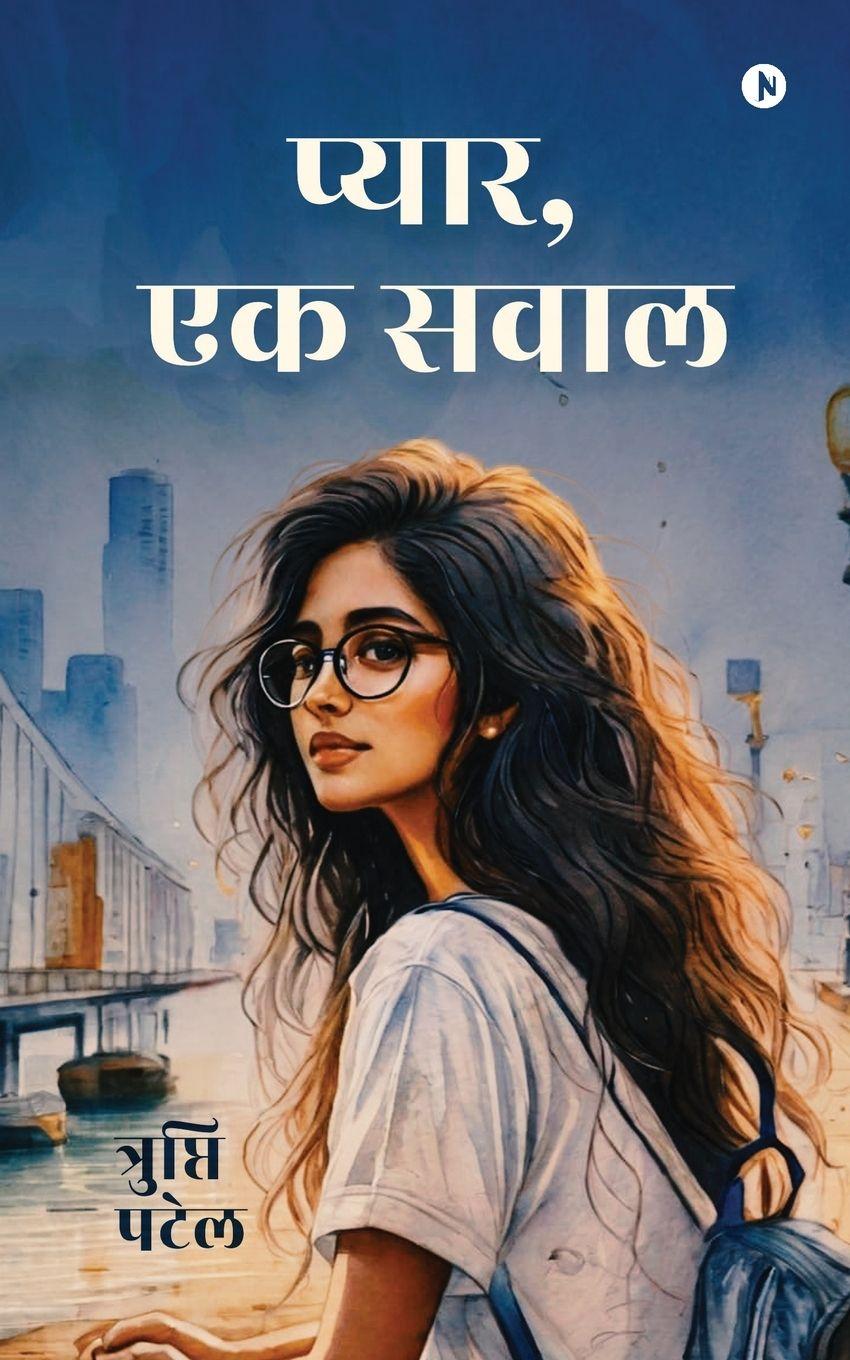 Kniha Pyaar, Ek Sawaal 