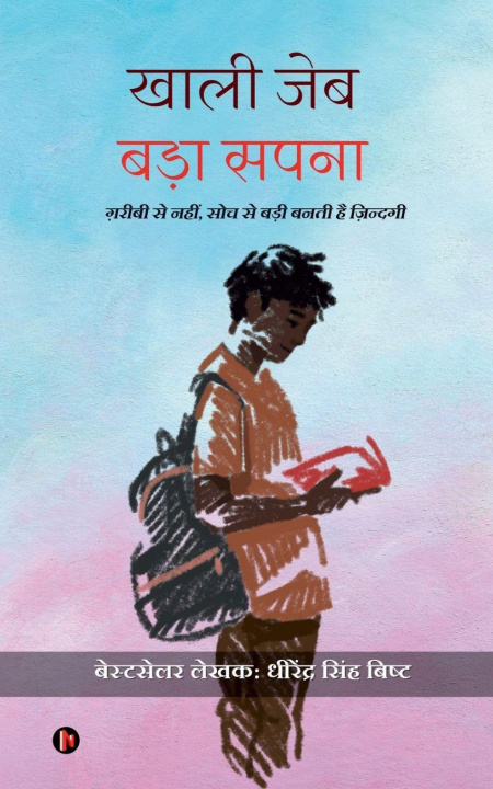 Kniha Khali Jeb Bada Sapna 
