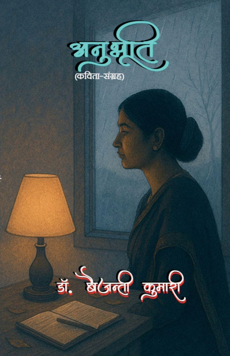 Kniha Anubhooti Dr Bajanti Kumari