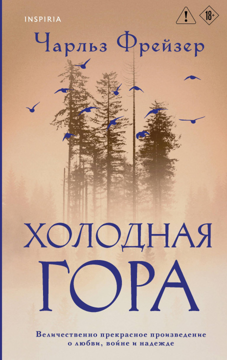 Book Холодная гора Ч. Фрейзер