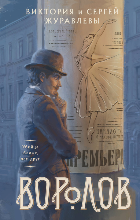 Boek Воролов В.И. Журавлева