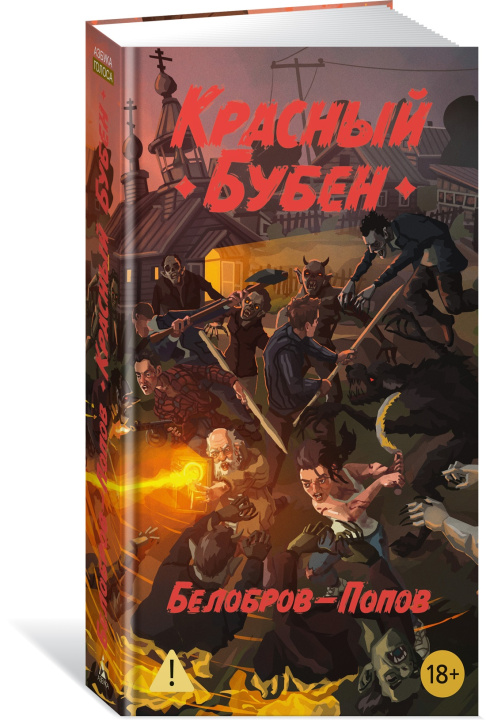 Kniha Красный Бубен В. Белобров