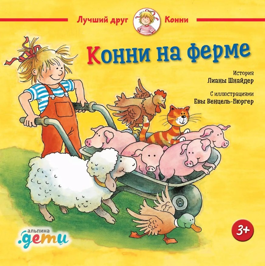 Kniha Конни на ферме Лиана Шнайдер