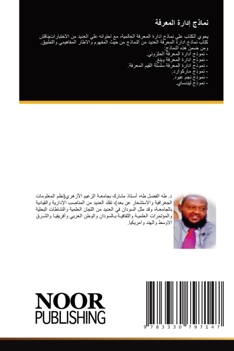 Kniha نماذج إدارة المعرفة __ _____ __