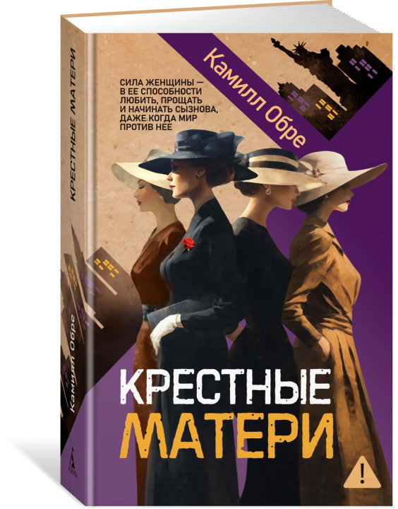Kniha Крестные матери К. Обре