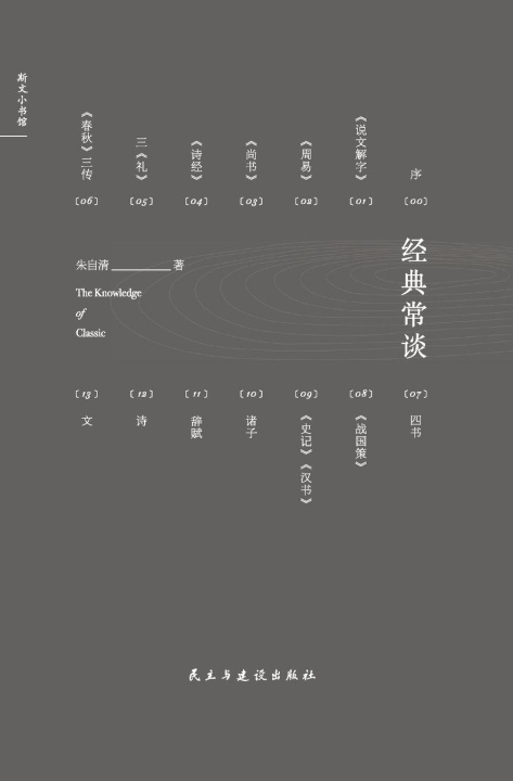 Kniha Timeless Conversations 朱自清