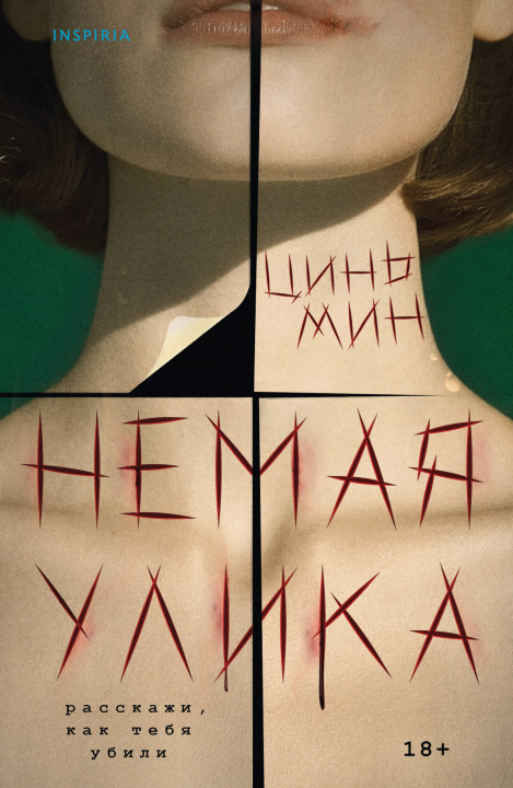 Knjiga Немая улика 
