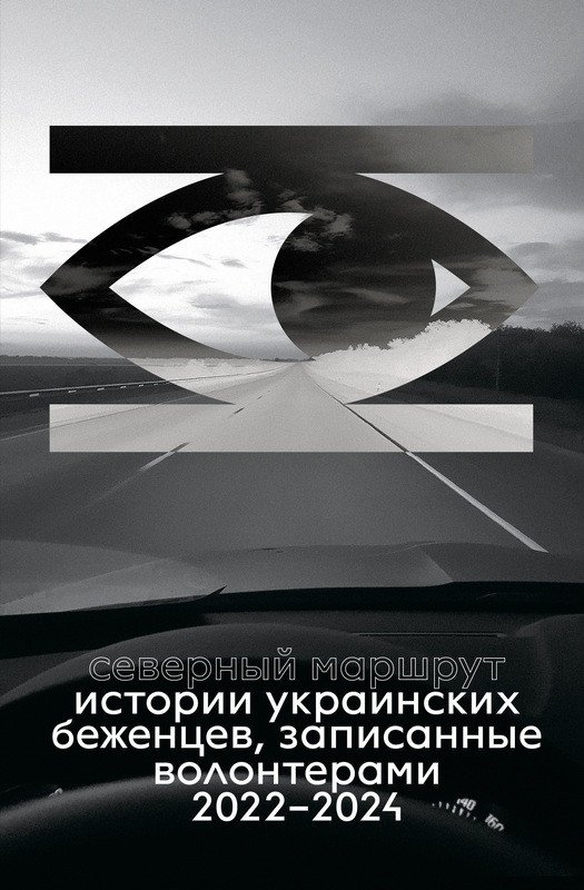 Knjiga The Northern Route Yan Valetov