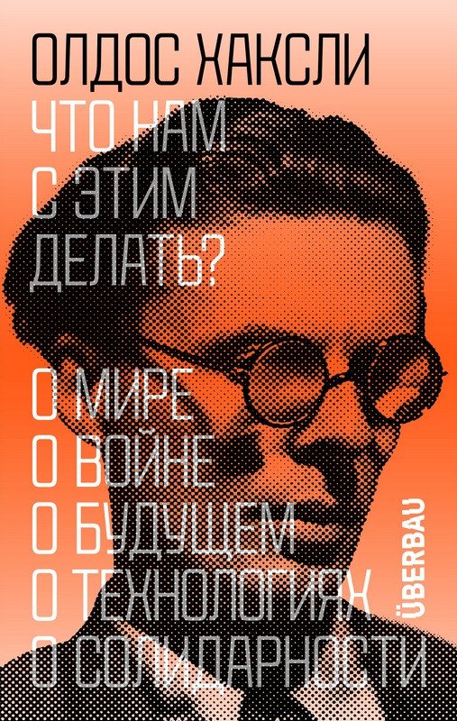 Kniha What Do We Do with This? Aldous Huxley