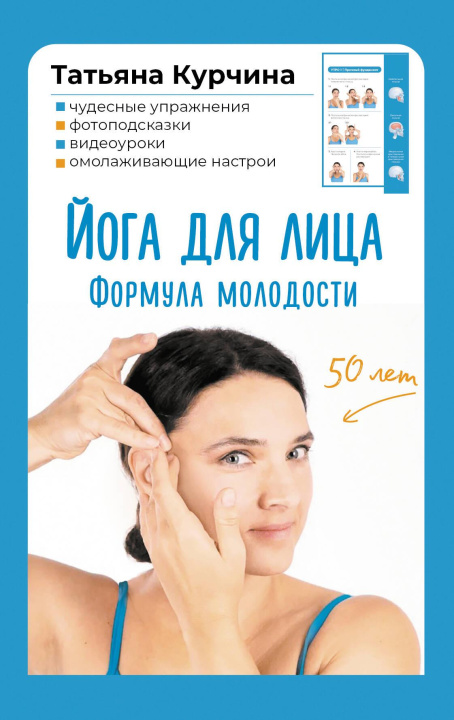 Libro Йога для лица. Формула молодости Т. Курчина