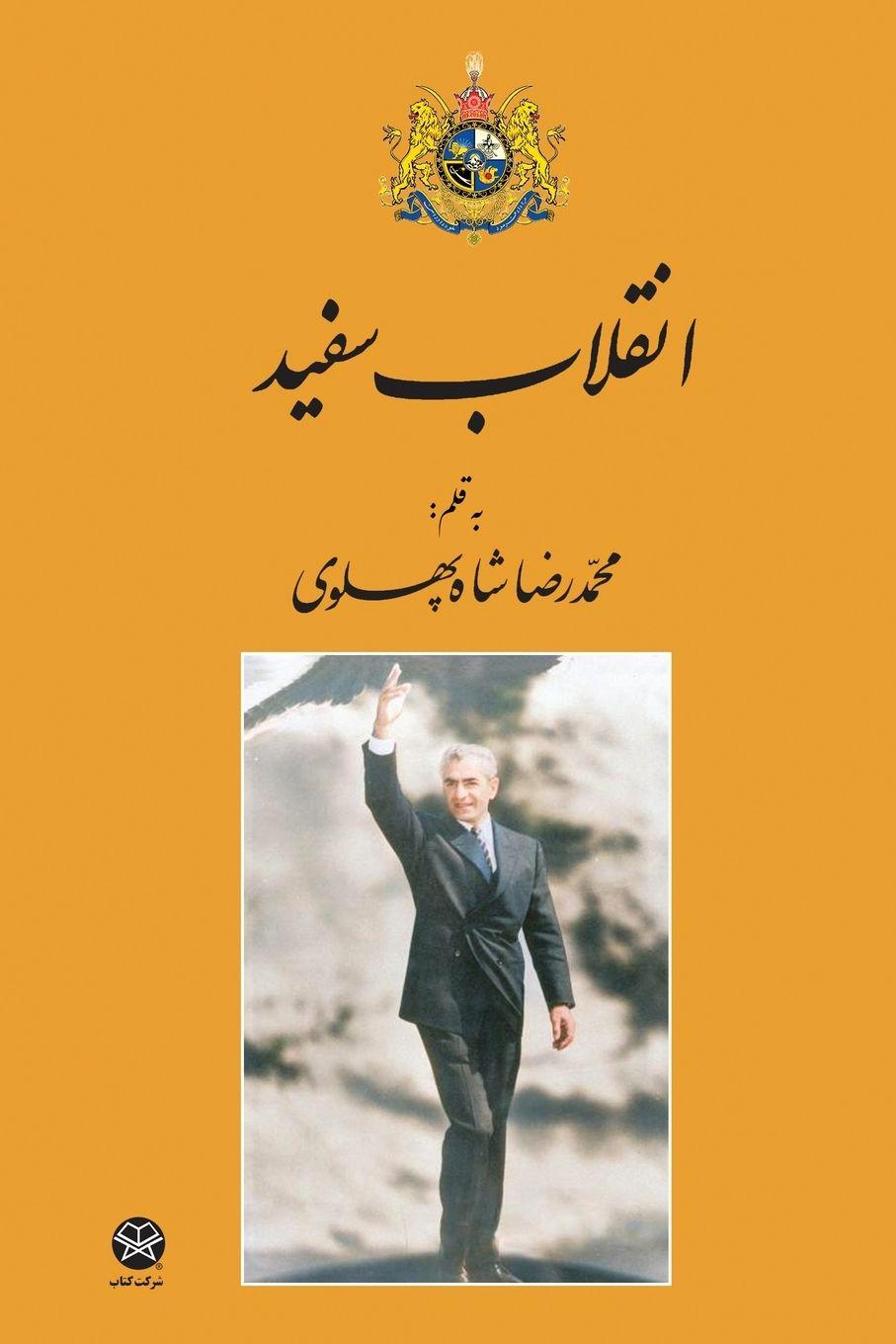 Libro White Revolution Mohammad Reza Shah Pahlavi
