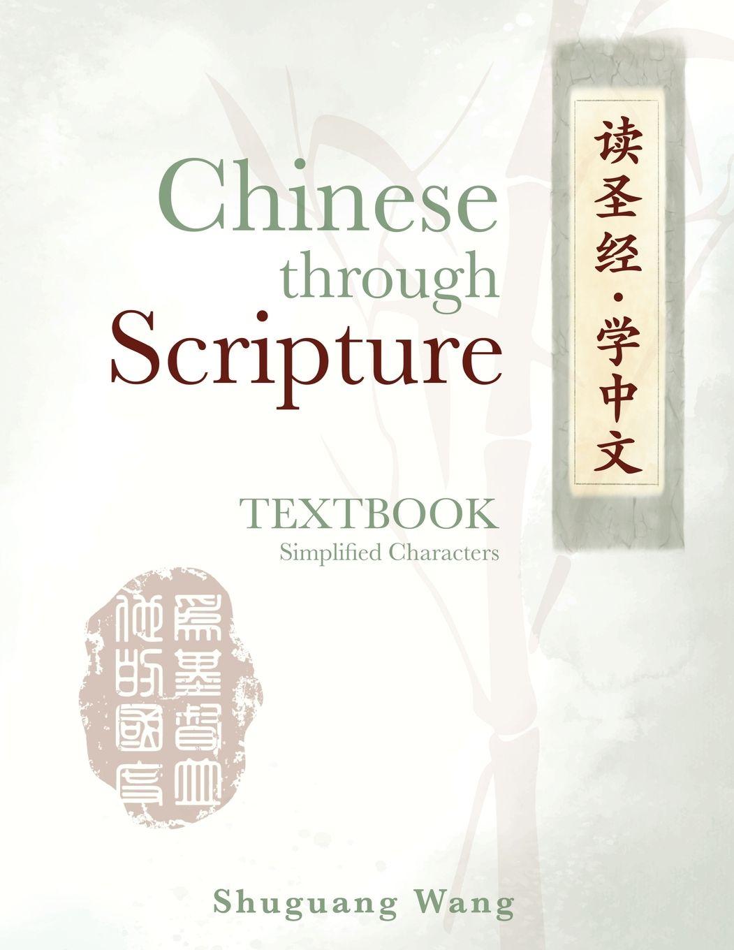 Knjiga Chinese Through Scripture Shuguang Wang