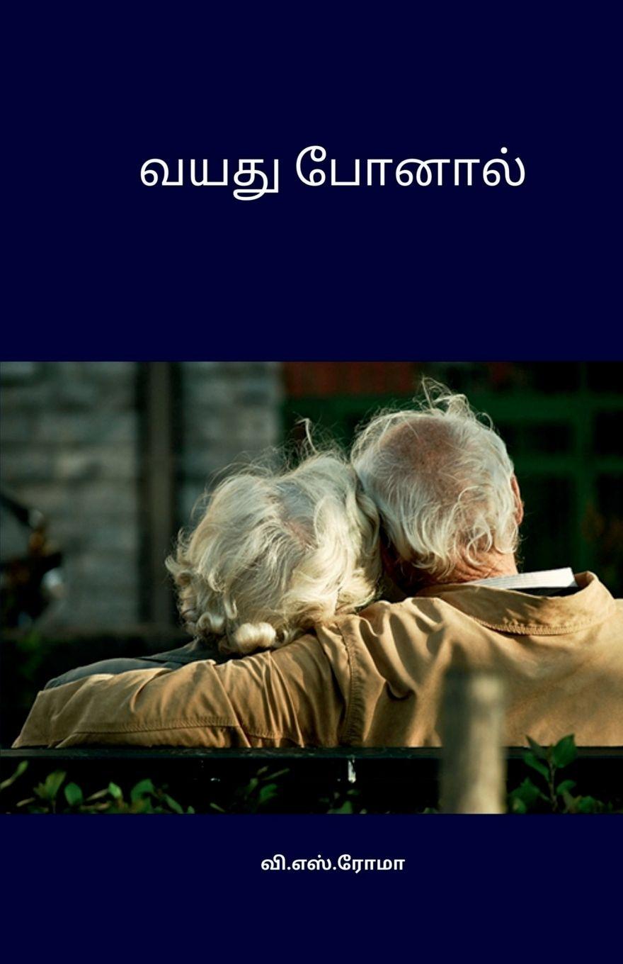 Kniha Vayathuponal V S Roma