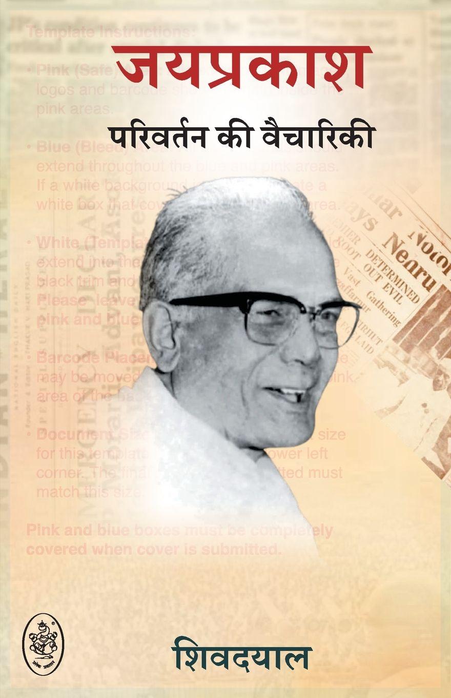 Kniha JAYPRAKASH SHIVDAYAL