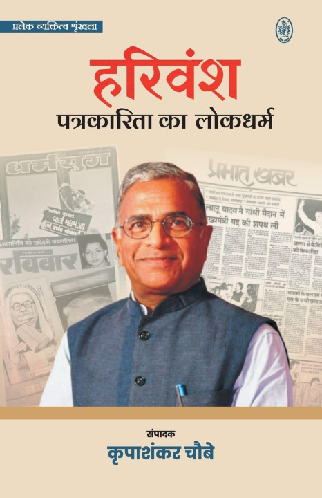 Kniha HARIVANSH KRIPASHANKAR CHAUBEY