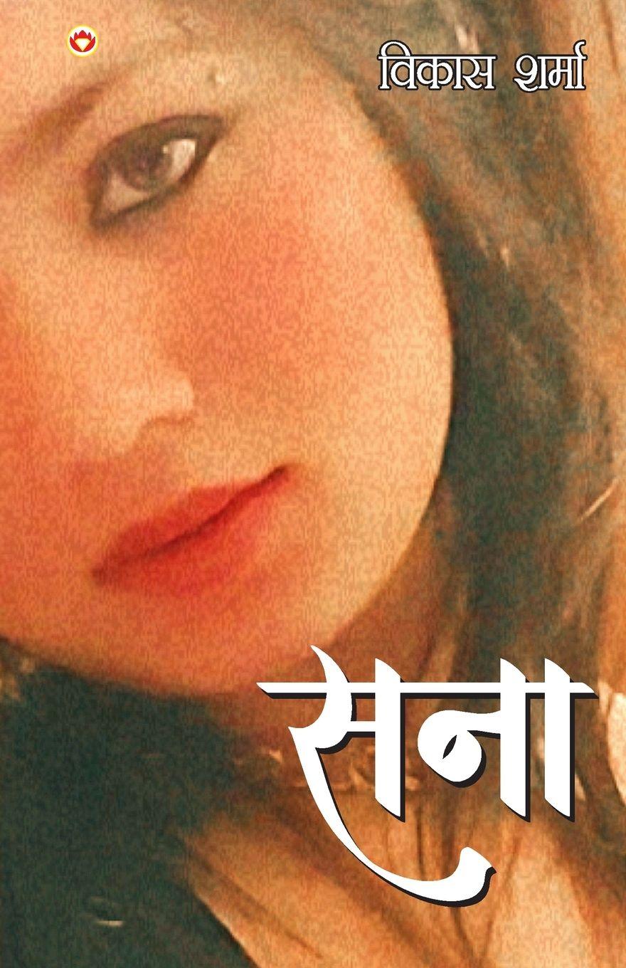 Knjiga Sana (¿¿¿) Vikas Sharma