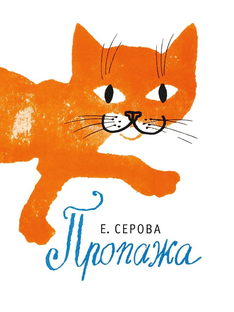 Kniha Пропажа Екатерина Серова