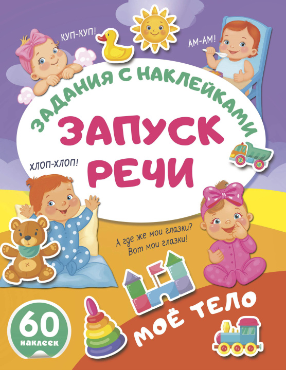 Kniha Моё тело 