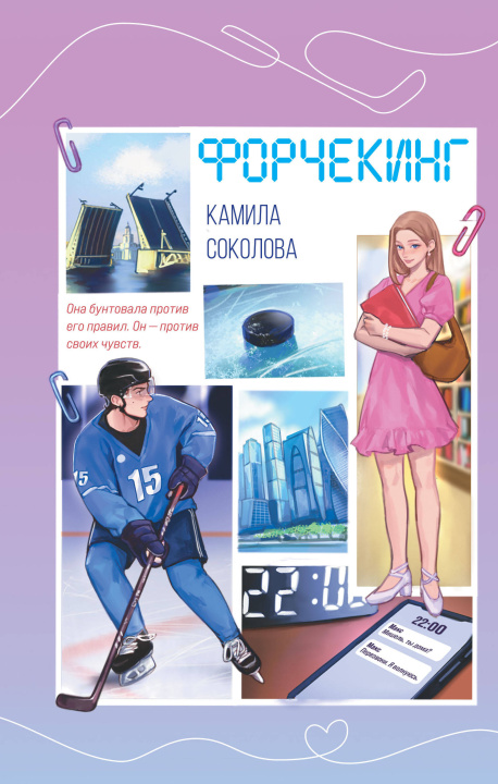 Könyv Форчекинг 