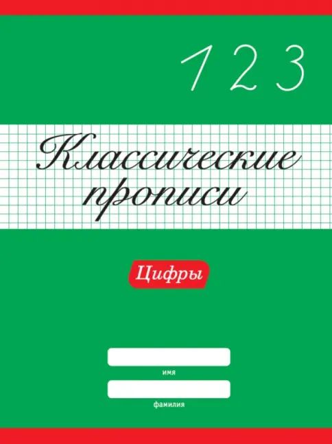Kniha Цифры 