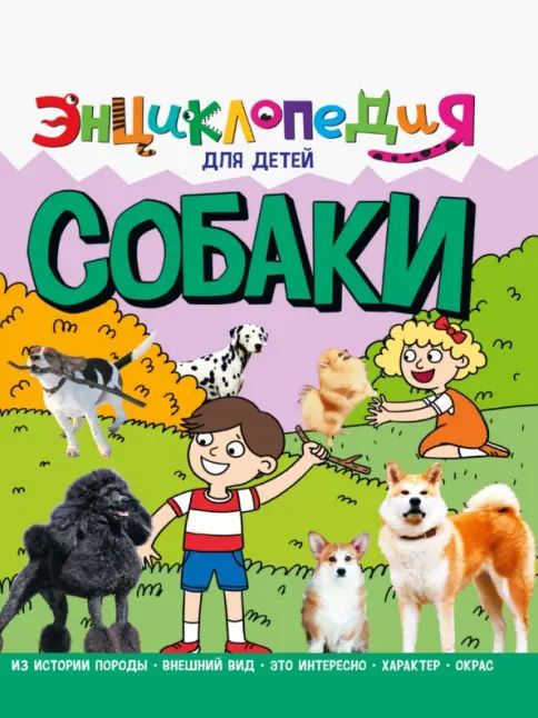 Kniha Собаки Ольга Тяжлова
