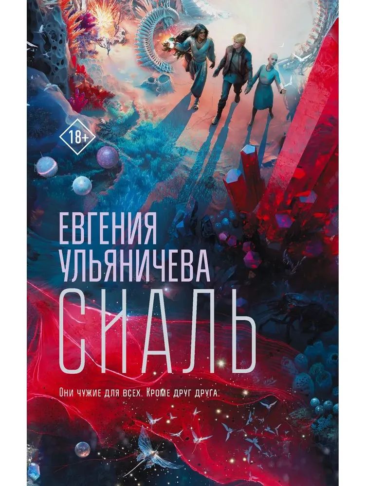 Knjiga Сиаль Е. Ульяничева