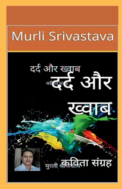 Βιβλίο Pain & Dream Murli Manohar Srivastava