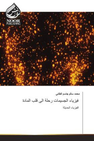 Libro Arabischer Titel محمد سالم جاسم الطائي