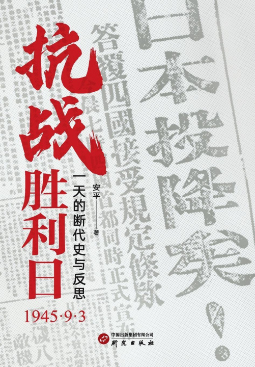 Kniha Victory Day 安平