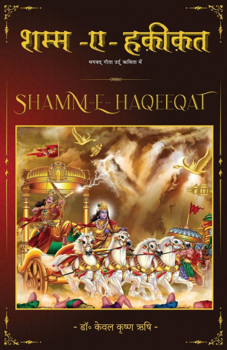Kniha Shaam-e-Hakeekat Keval Krishna Rishi