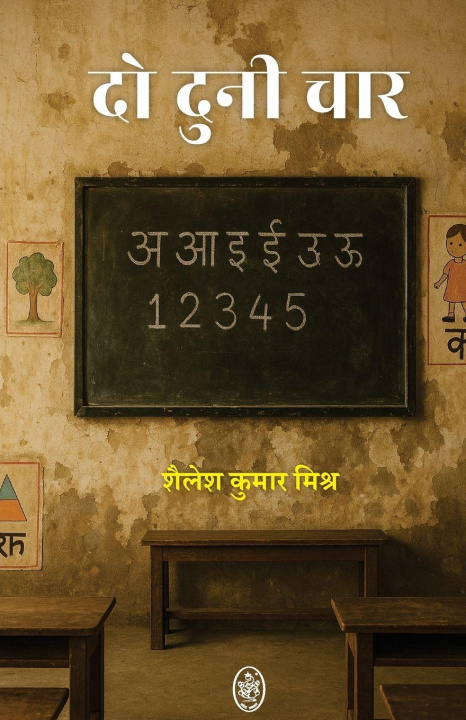 Kniha DO DOONI CHAR SHAILESH KUMAR MISHRA