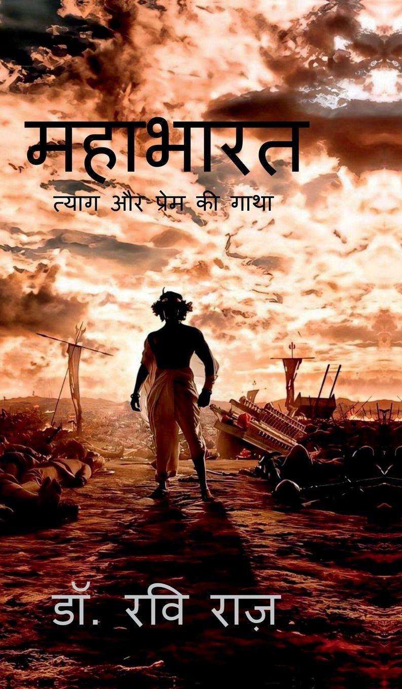 Knjiga Mahabharat Dr. Ravi Razz