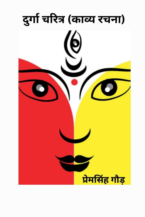Kniha Durga Charitra Prem Singh Gaur