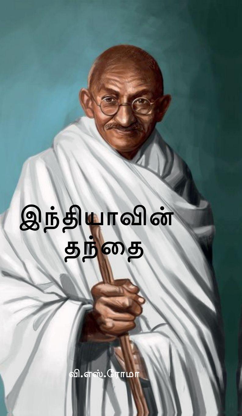 Kniha Indhiyavin Thanthai V. S. Roma