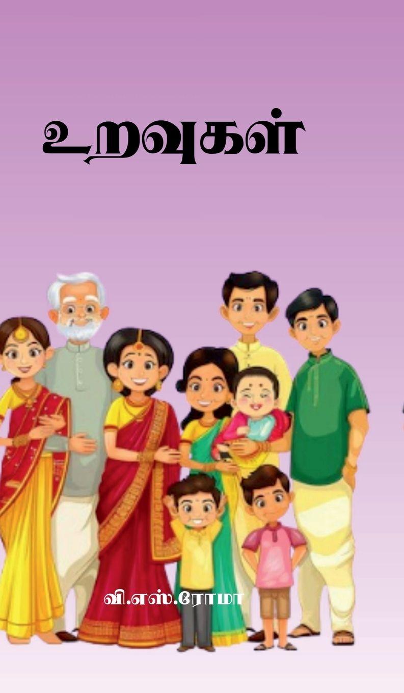 Knjiga Uravugal V. S. Roma
