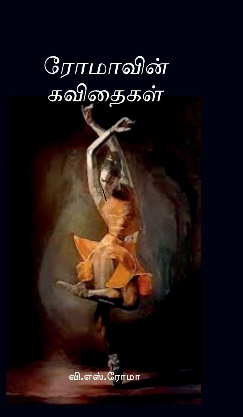 Knjiga Romavin Kavithaigal V. S. Roma