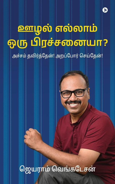 Kniha Is Corruption a real problem? Jayaram Venkatesan