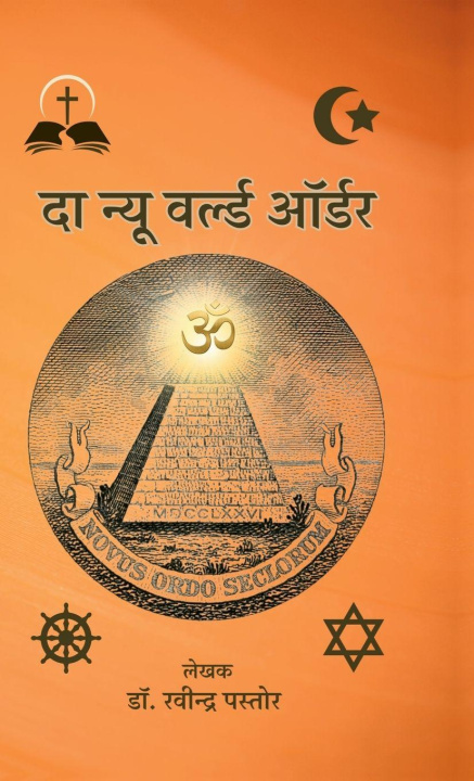 Knjiga The new world order Dr Ravindra Pastor