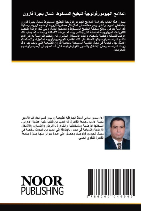 Knjiga الملامح الجيومورفولوجية للبطيخ المسخوط شمال بحيرة قارون ____ ____