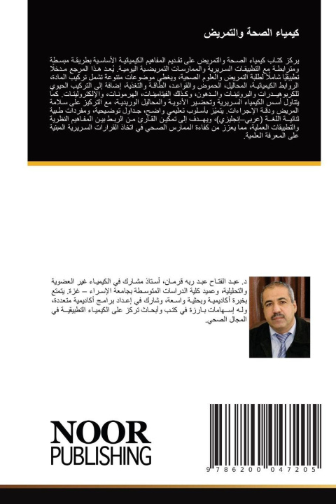 Carte كيمياء الصحة والتمريض ___ ______ ______ _____