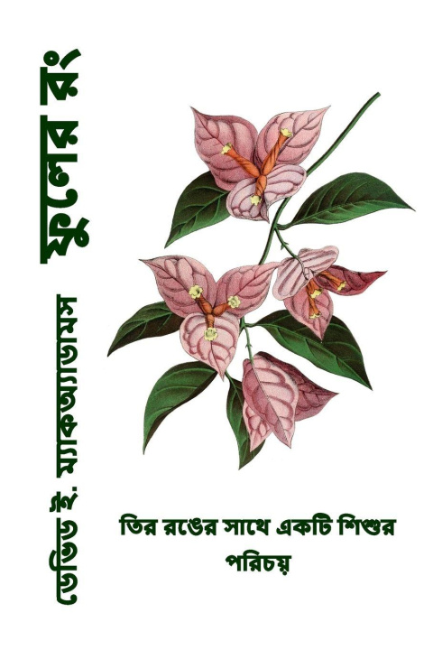 Buch ফুলের রং David E. McAdams