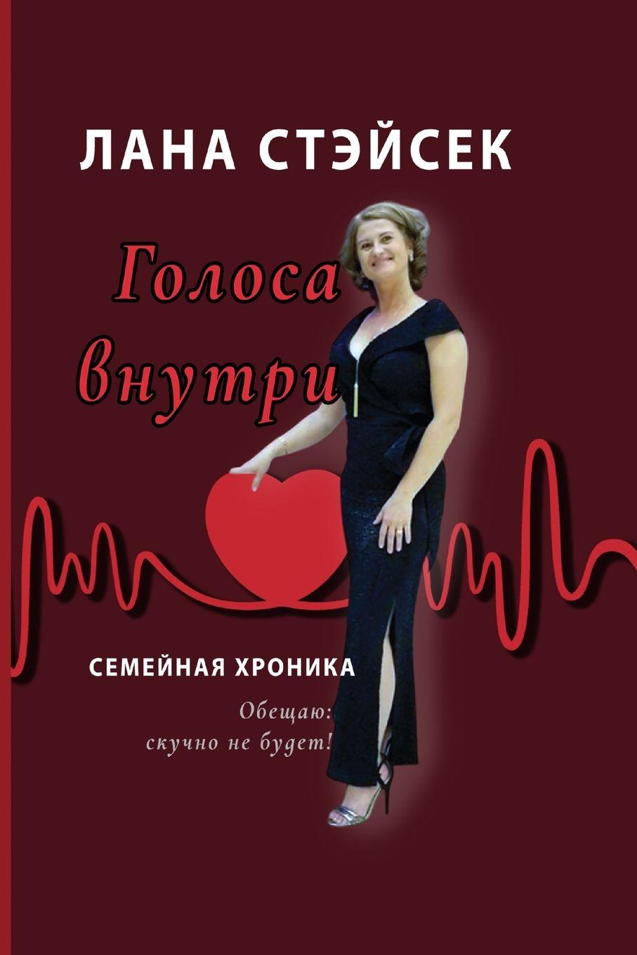 Kniha Voices Within Lana Stasek