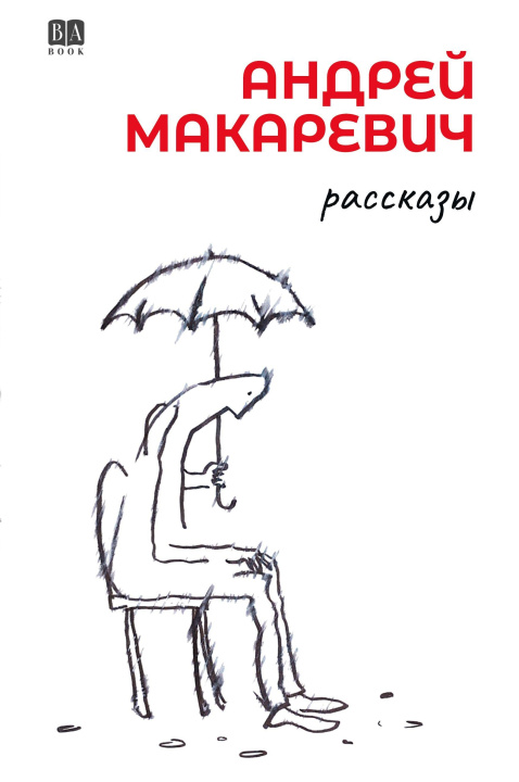 Buch Rasskazy Book Club BAbook