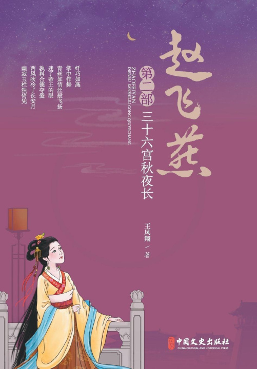 Kniha Zhao Feiyan 