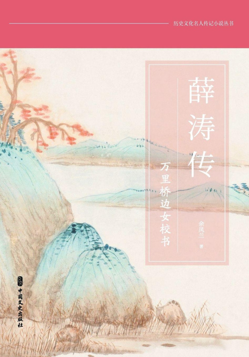 Kniha Xue Tao 